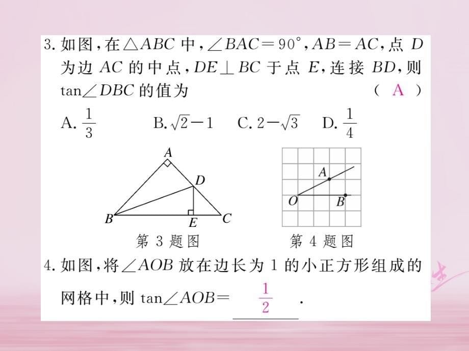 九年级数学下册 28 锐角三角函数小结与复习课件 （新版）新人教版_第5页