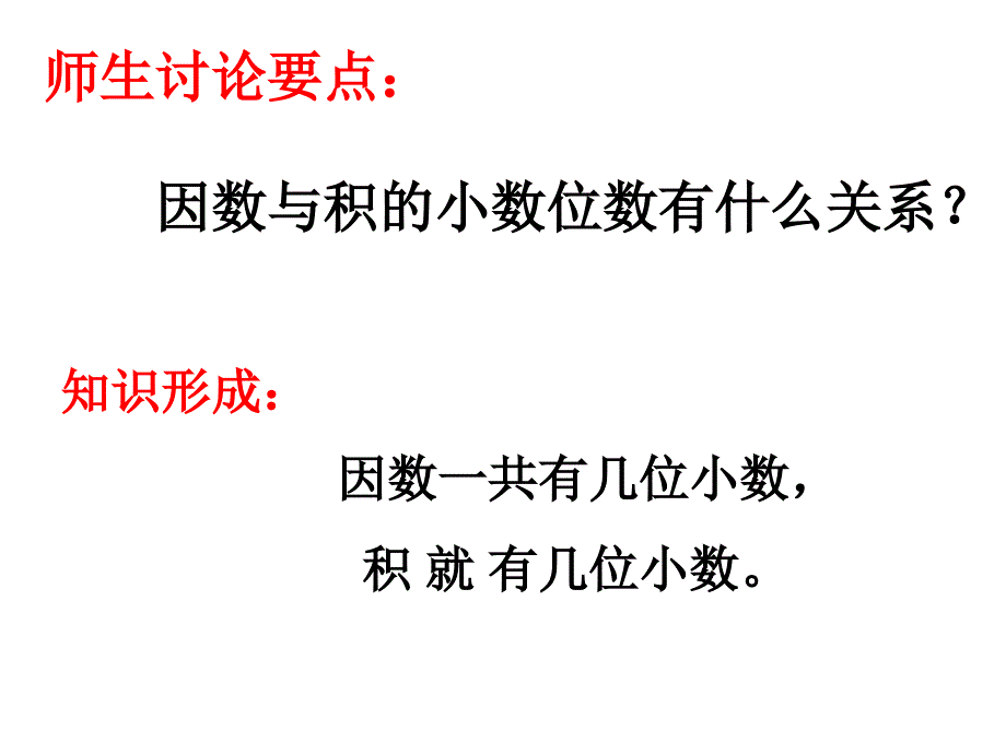 苏教版数学五年级上：5.6《小数乘小数一》ppt (2)_第4页