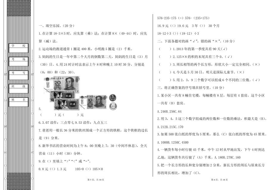 北师大版三年级上数学期末考试试卷 含答案_第3页