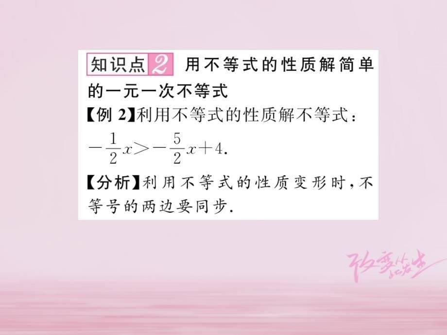 （黔西南专版）2018春七年级数学下册 第9章 不等式与不等式组 9.1.2 不等式的性质作业课件 （新版）新人教版_第5页