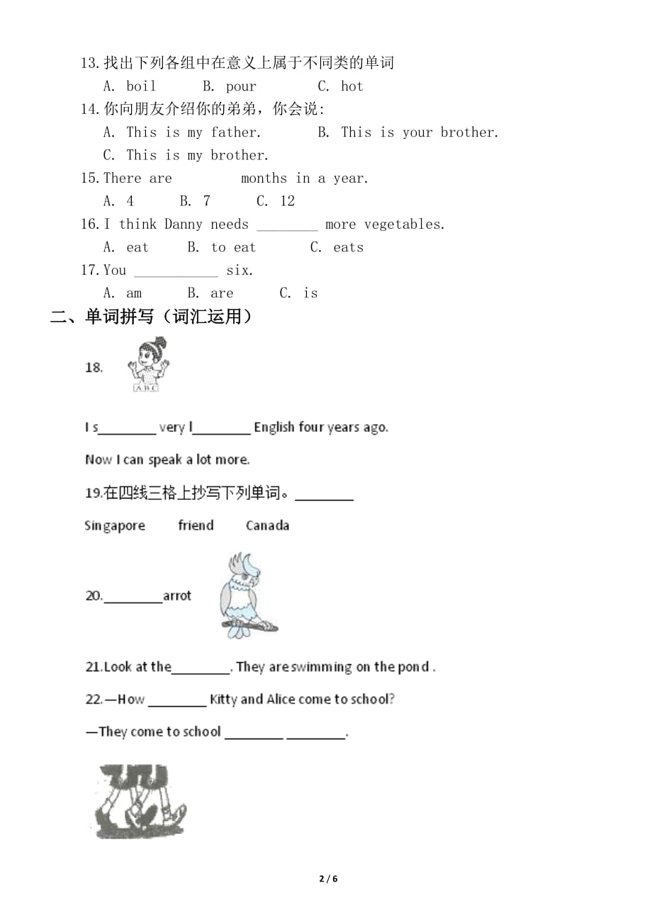 2020小学英语上海牛津版三年级上册期末试卷_第2页