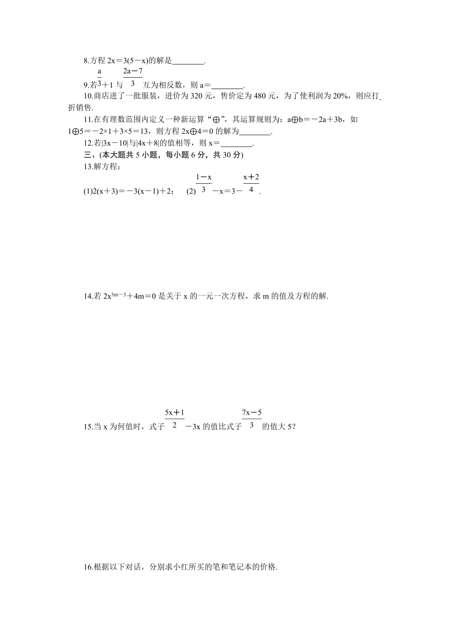 北师大版七年级数学上第五章检测卷（含答案）_第2页