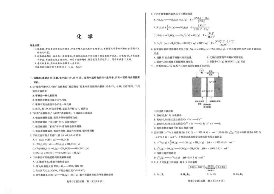 河南省郑州市第五中学2019-2020学年高二化学上学期期中试题_第1页