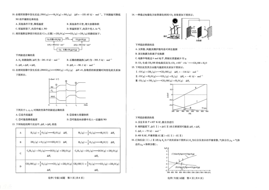 河南省郑州市第五中学2019-2020学年高二化学上学期期中试题_第2页