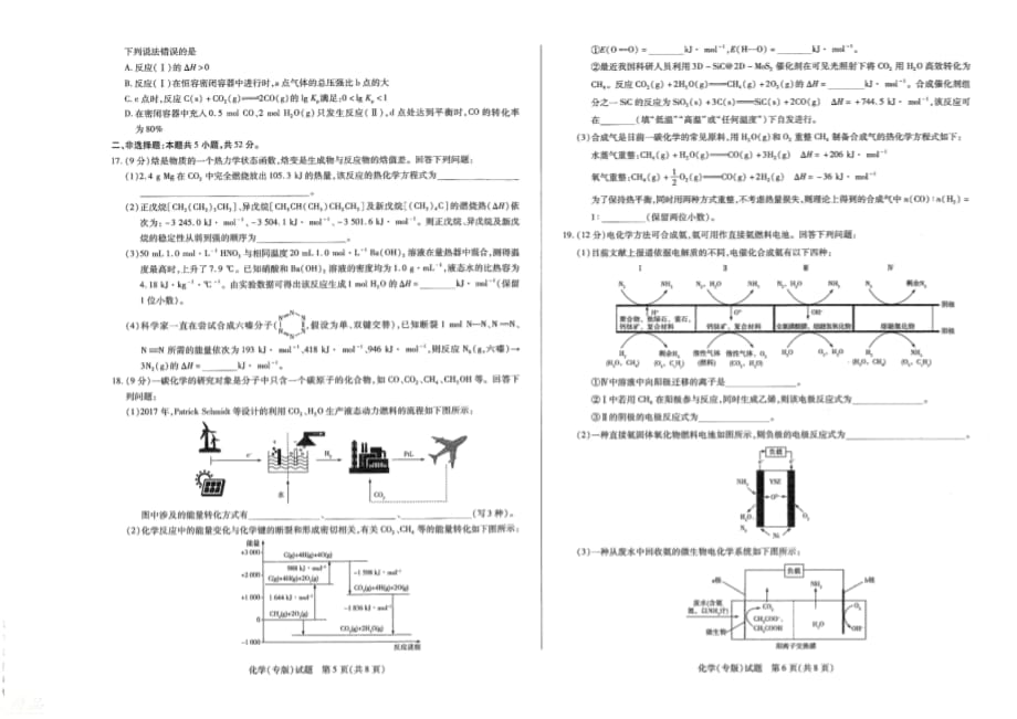 河南省郑州市第五中学2019-2020学年高二化学上学期期中试题_第3页