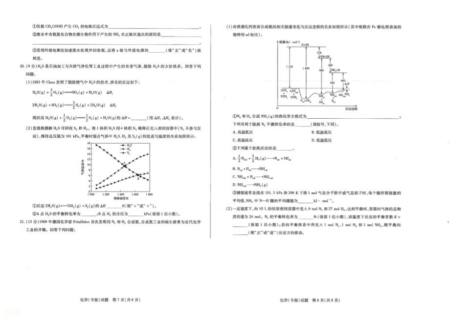 河南省郑州市第五中学2019-2020学年高二化学上学期期中试题_第4页