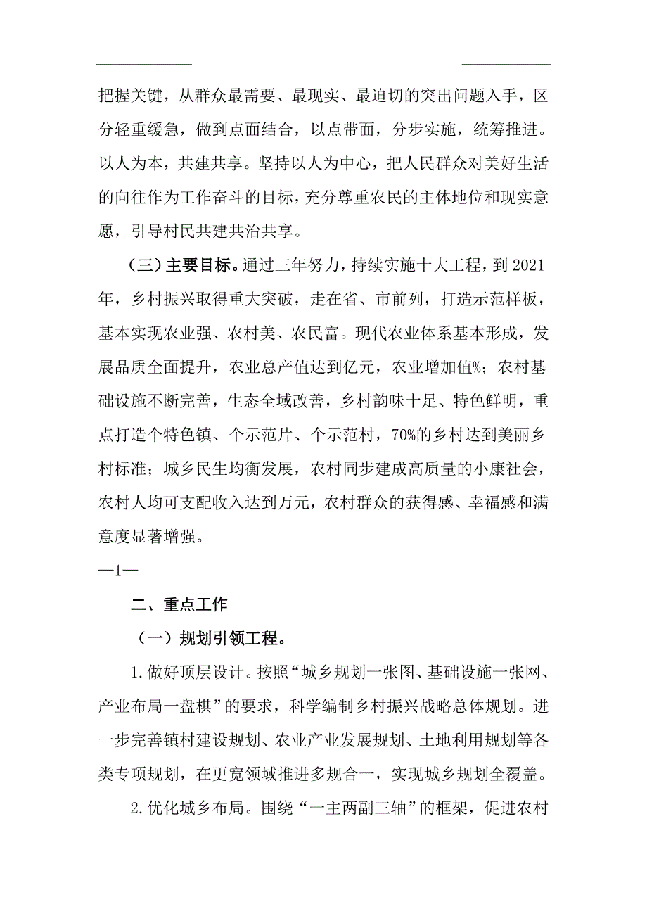 乡村振兴三年行动计划实施_第2页