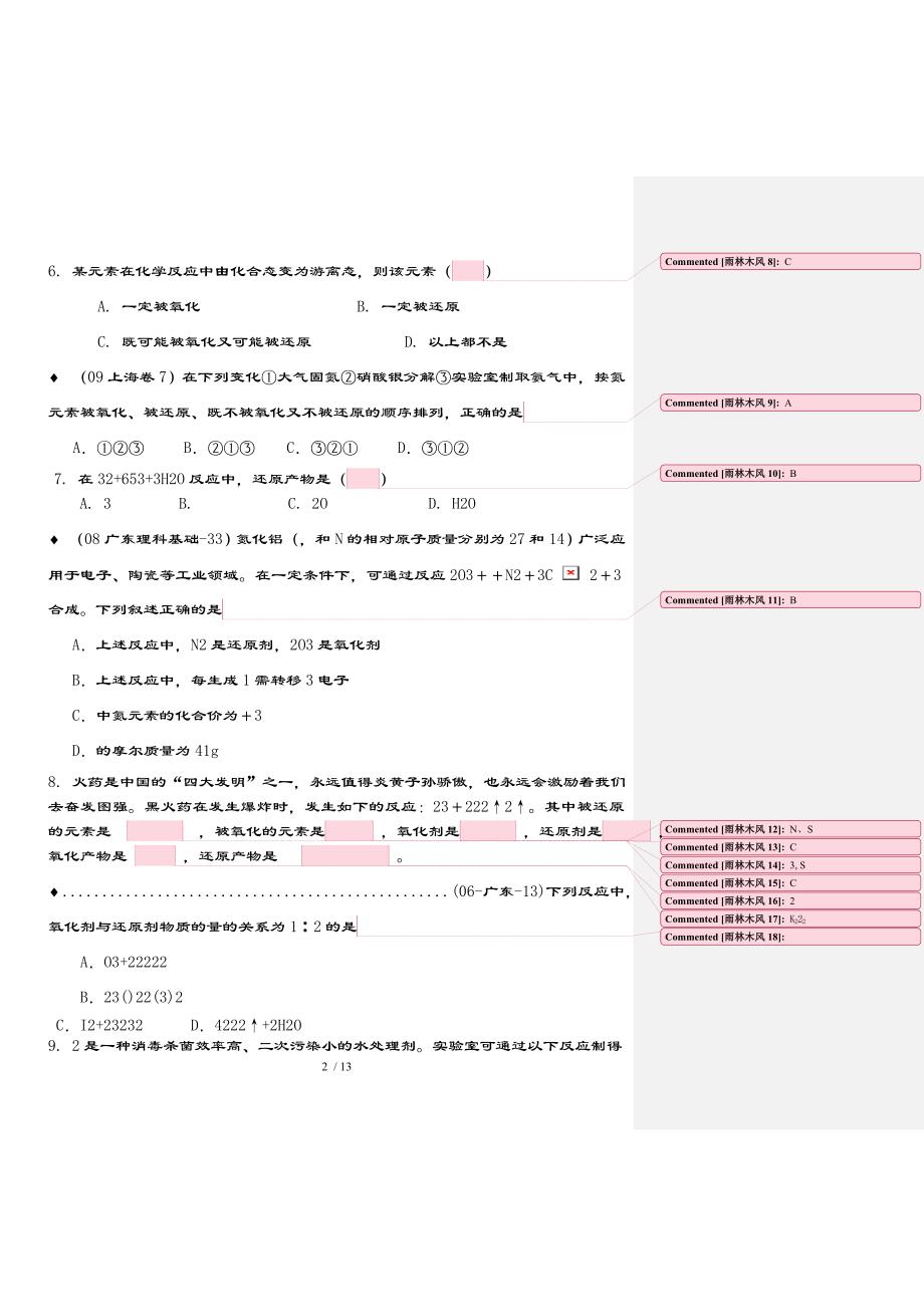 氧化还原反应复习题【含复习资料】_第2页