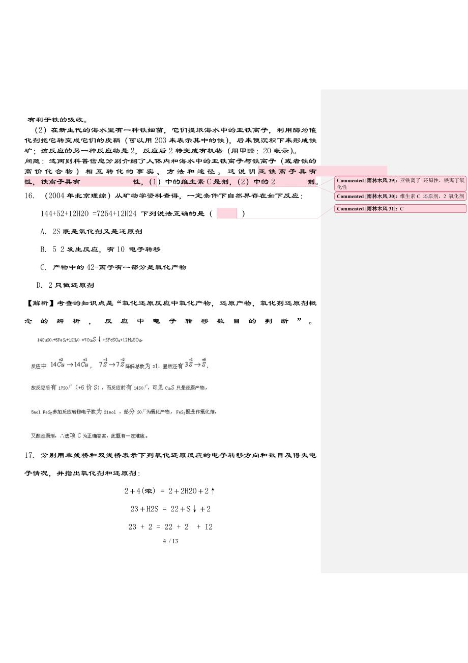 氧化还原反应复习题【含复习资料】_第4页