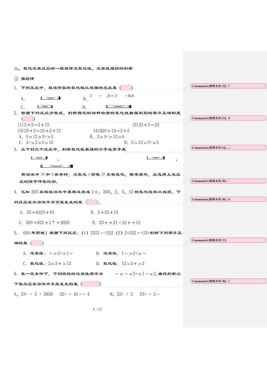 氧化还原反应复习题【含复习资料】_第5页