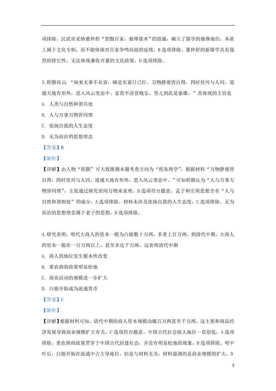 2018_2019学年高二历史下学期期末考试试题（含解析） (2)_第2页