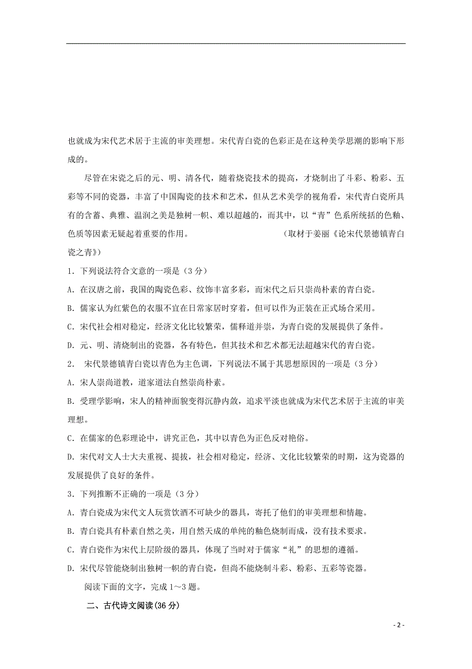 辽宁省沈阳市第一七O中学2019-2020学年高二语文上学期期末考试试题_第2页