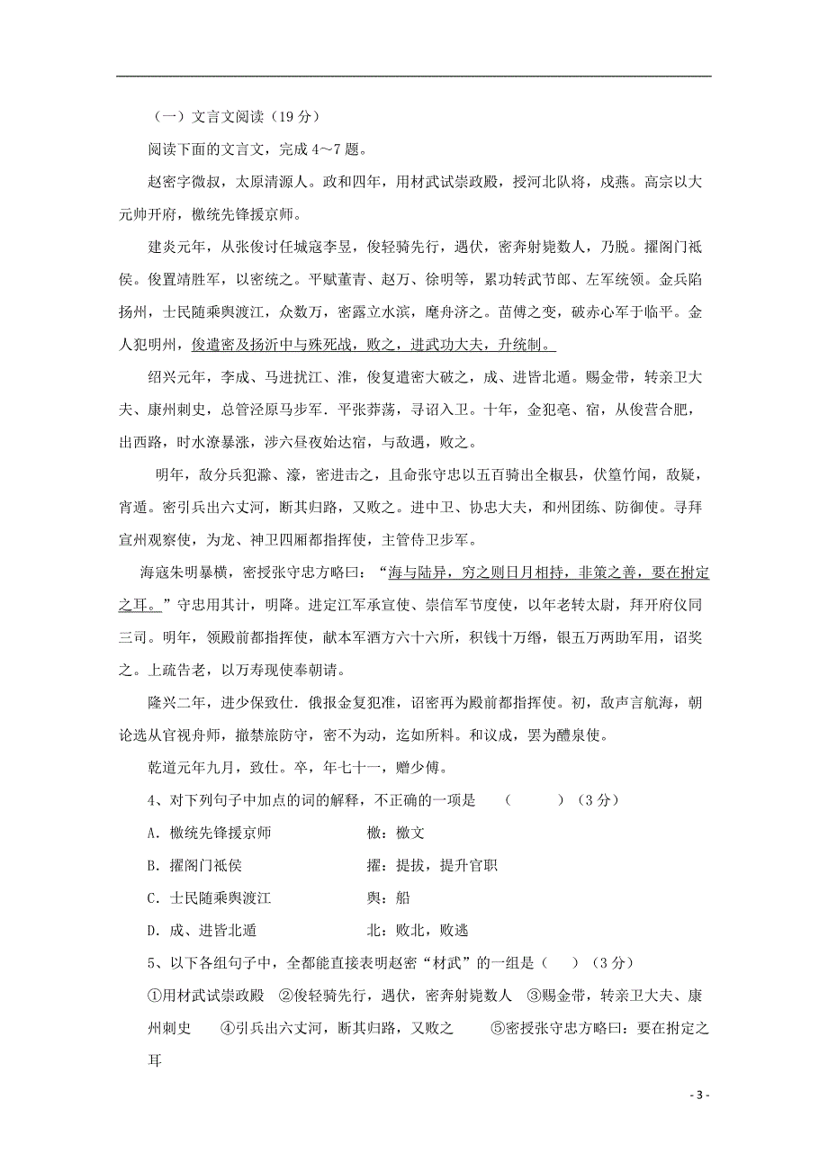 辽宁省沈阳市第一七O中学2019-2020学年高二语文上学期期末考试试题_第3页