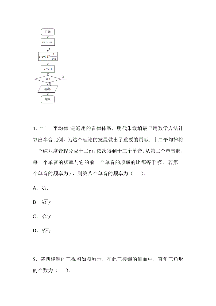 【北京卷】2019年全国统一高考数学（理）试题_第2页