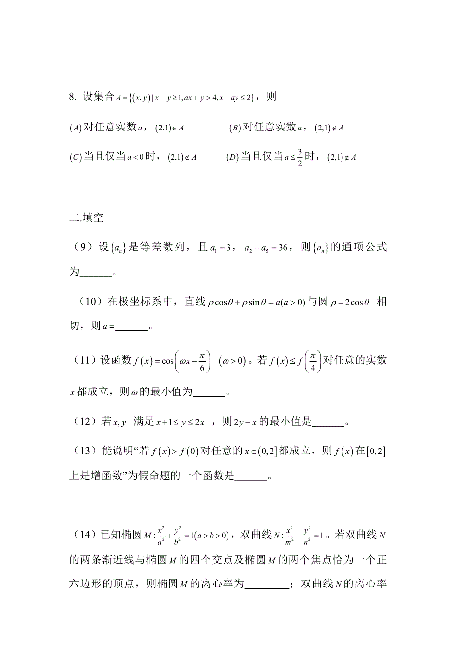 【北京卷】2019年全国统一高考数学（理）试题_第4页