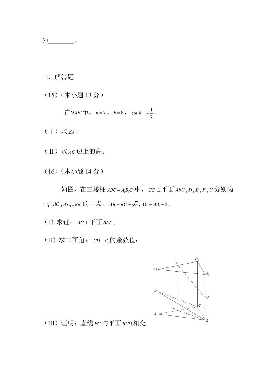 【北京卷】2019年全国统一高考数学（理）试题_第5页