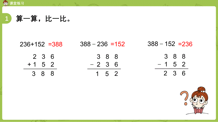 苏教版小学数学 二年级下册 《第六单元 两、三位数的加法和减法 课时17》教学课件PPT_第4页