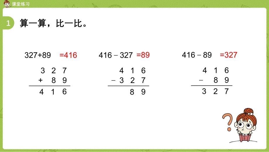 苏教版小学数学 二年级下册 《第六单元 两、三位数的加法和减法 课时17》教学课件PPT_第5页