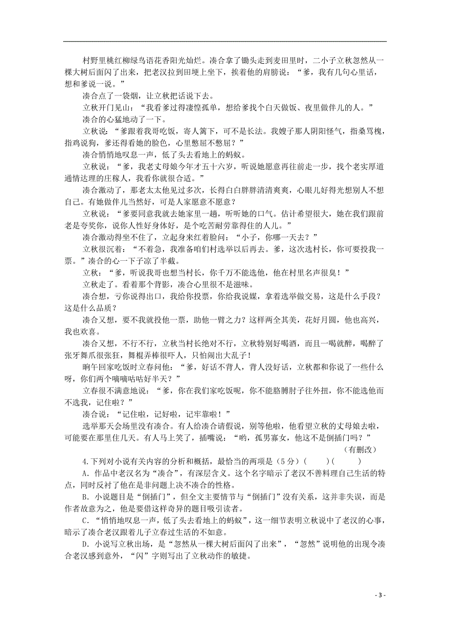 湖南省某校2019_2020学年高二语文上学期期末考试试题_第3页