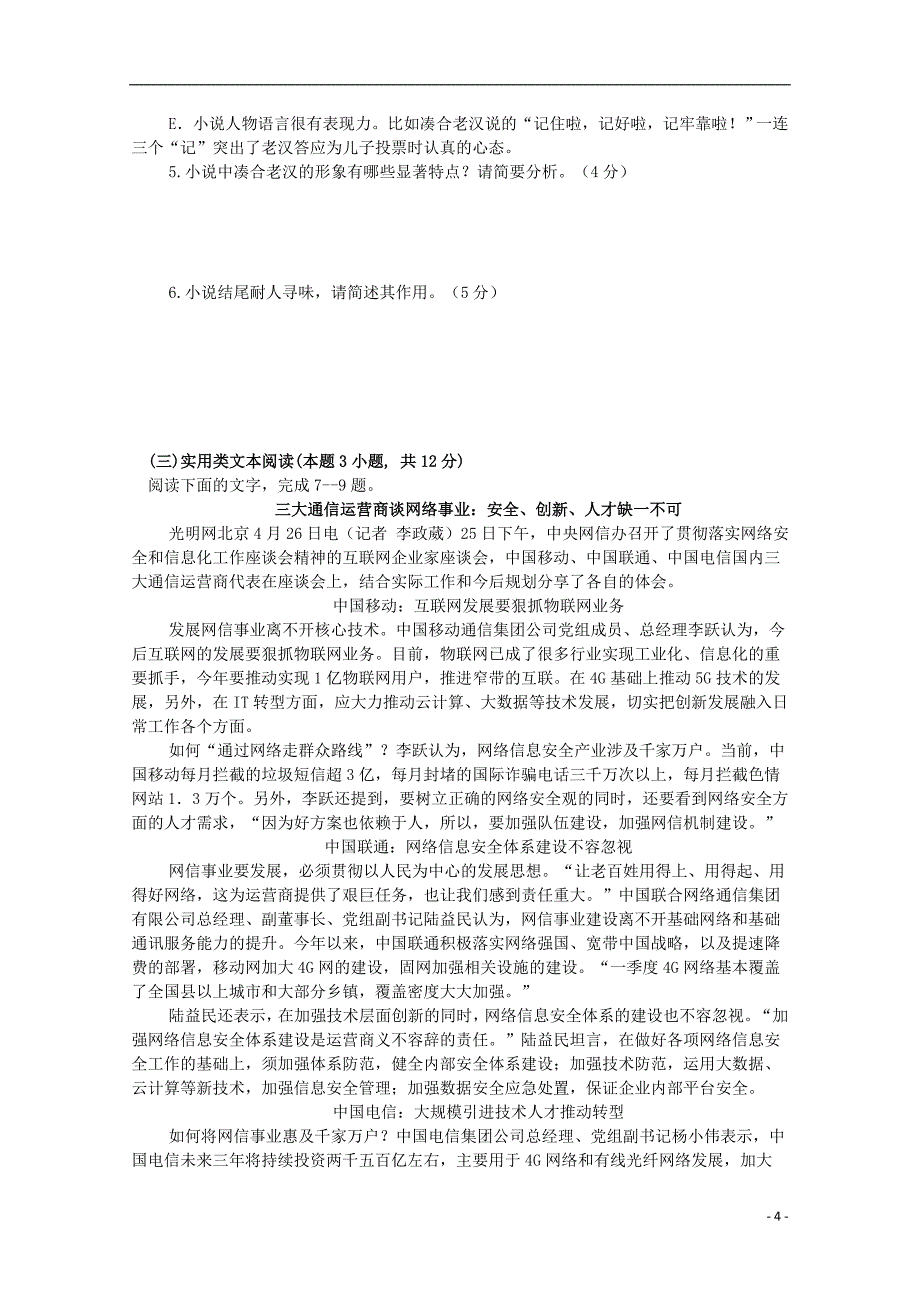 湖南省某校2019_2020学年高二语文上学期期末考试试题_第4页