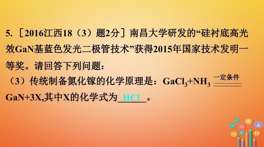 江西省2018年中考化学复习 第一部分 考点研究 第五单元 化学方程式课件_第5页