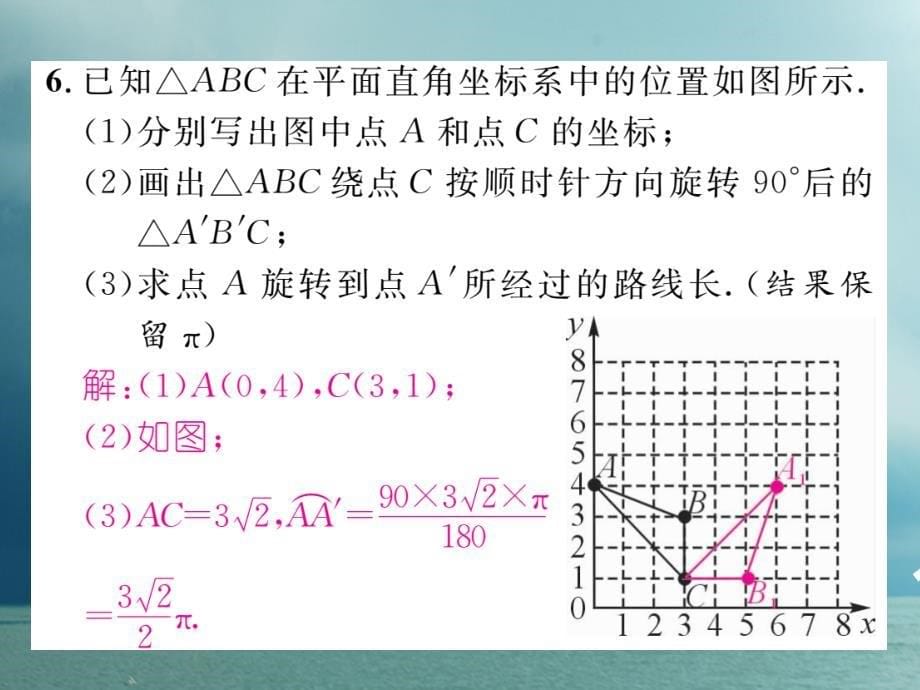 2018春九年级数学下册 第2章 圆 2.6 弧长与扇形面积 第1课时 弧长作业课件 （新版）湘教版_第5页