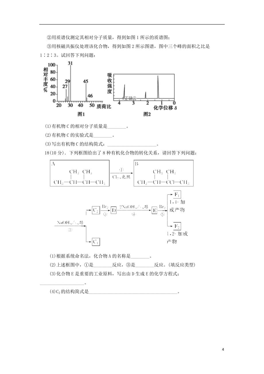 湖南省株洲市某校2019_2020学年高二化学上学期期中试题_第4页