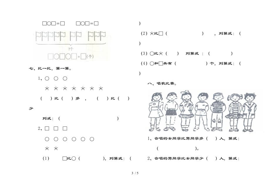 北师大版小学一年级上册数学期中测试题及复习资料_第3页