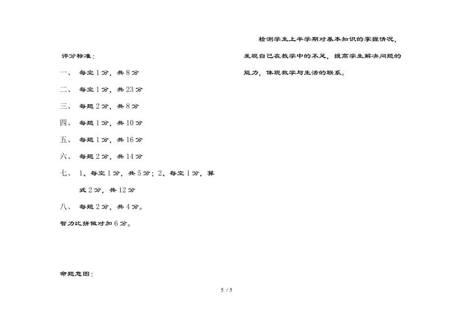 北师大版小学一年级上册数学期中测试题及复习资料_第5页