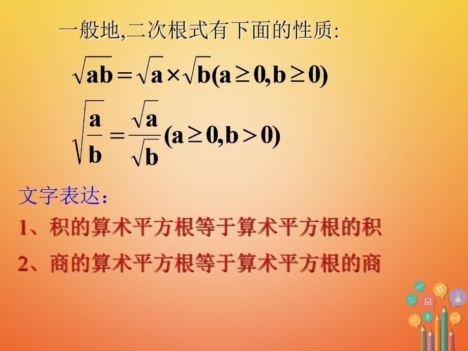 八年级数学下册 第1章 二次根式 1.2 二次根式的性质（2）课件 （新版）浙教版_第5页