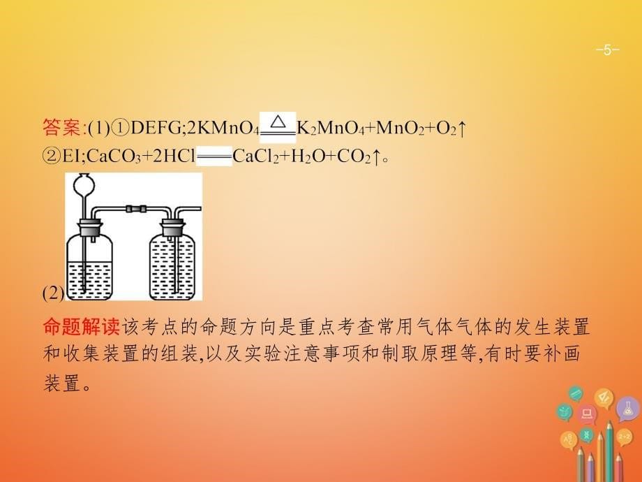 2018届中考化学复习 第一模块 分类复习 5.2 氧气、二氧化碳的实验室制法课件 （新版）新人教版_第5页