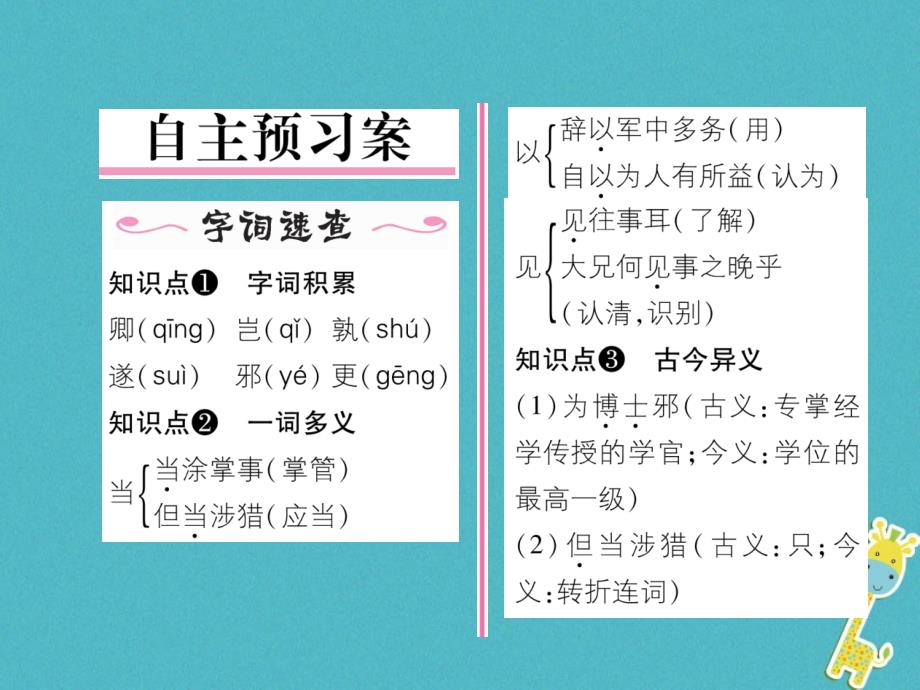 （毕节专版）2018学年七年级语文下册 第一单元 4 孙权劝学（古文今译）课件 新人教版_第2页