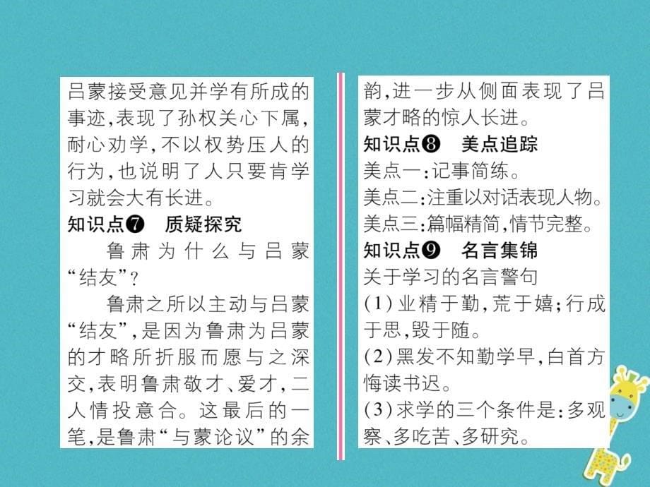 （毕节专版）2018学年七年级语文下册 第一单元 4 孙权劝学（古文今译）课件 新人教版_第5页