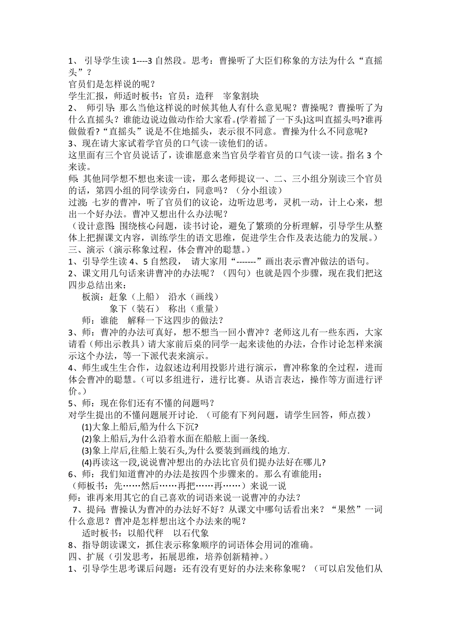 新人教版精编2019年一年级上语文第三单元教案_第3页