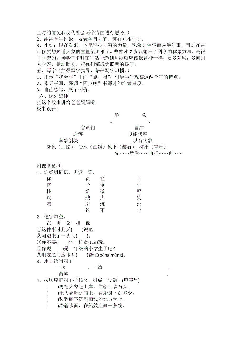 新人教版精编2019年一年级上语文第三单元教案_第4页