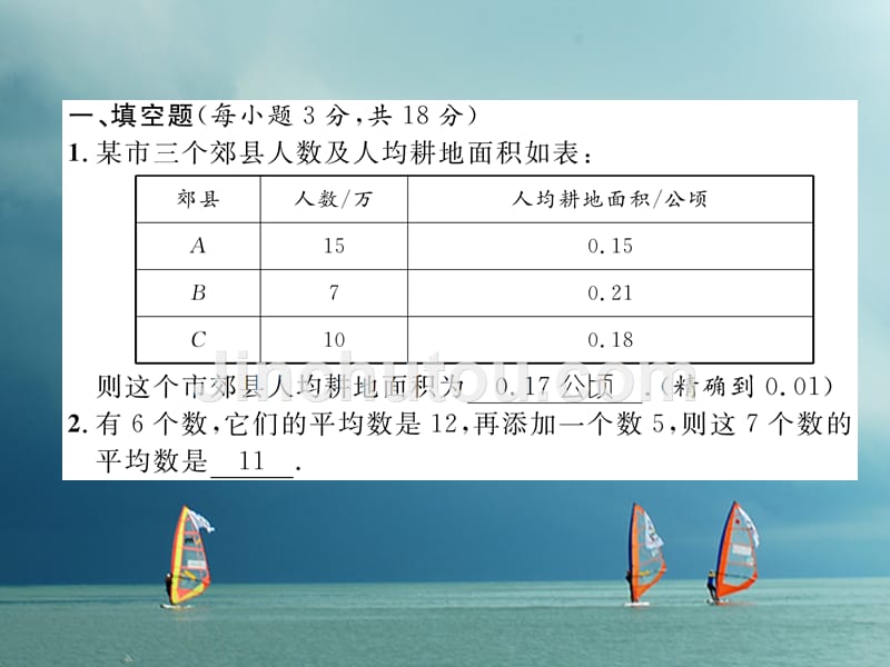 （云南专版）2018春八年级数学下册 第20章 数据的分析达标测试卷作业课件 （新版）新人教版_第1页