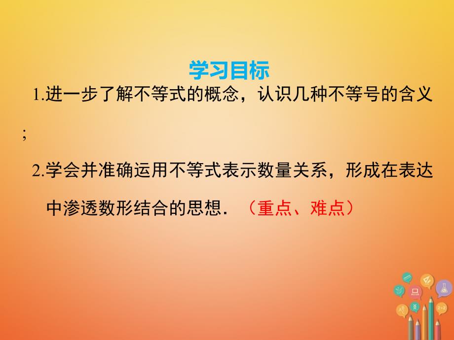 （黔西南专版）2017-2018学年七年级数学下册 9.1 不等式 9.1.2 不等式的性质 第2课时 含“≤”“≥”的不等式课件 （新版）新人教版_第2页