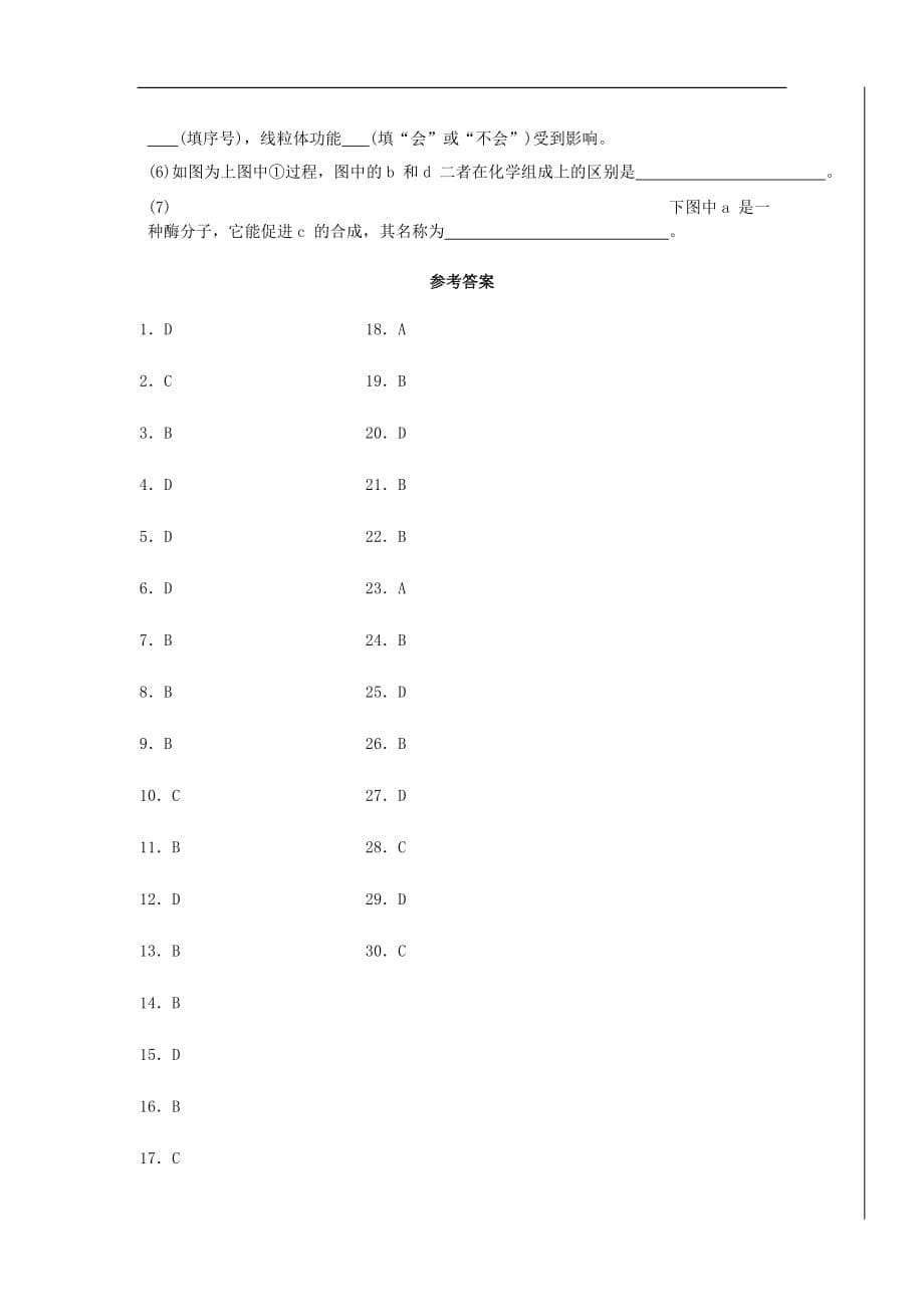 新疆实验中学2018_2019学年高一生物下学期期末试题201907310194_第5页