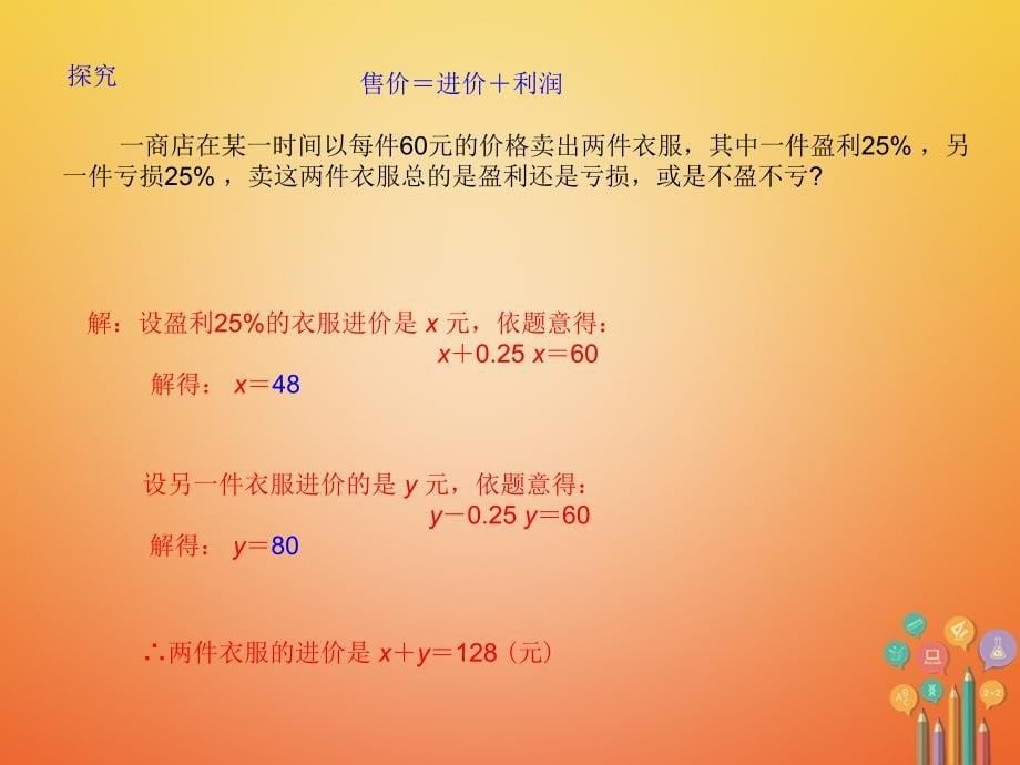 七年级数学上册 3.4 实际问题与一元一次方程（2）课件 （新版）新人教版_第5页