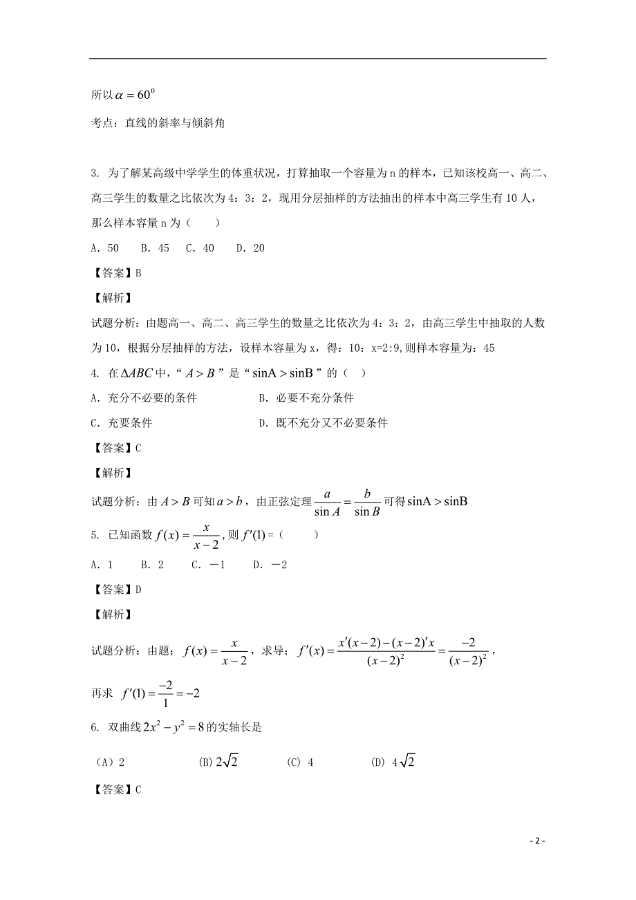 黑龙江省鸡东县第二中学2018_2019学年高二数学5月月考试题文_第2页