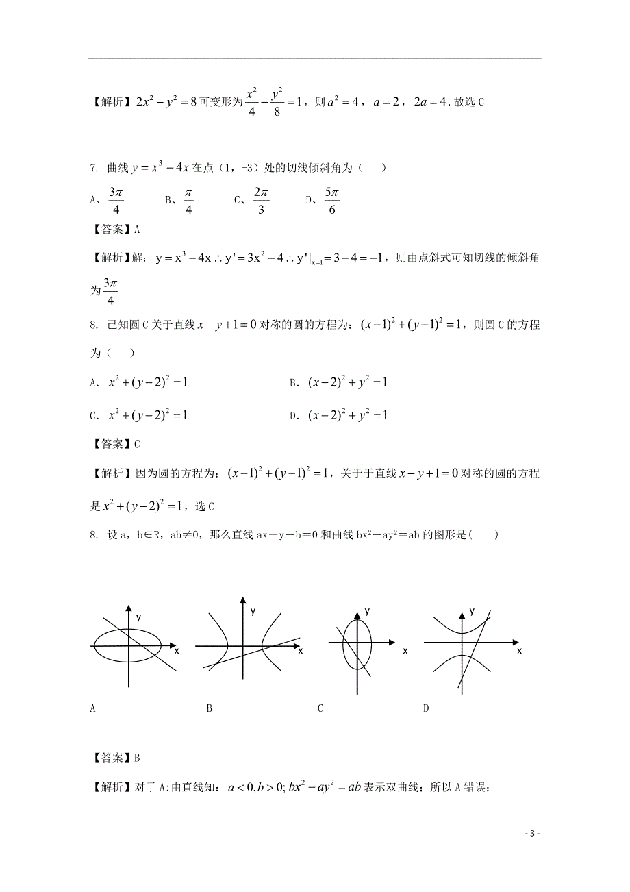 黑龙江省鸡东县第二中学2018_2019学年高二数学5月月考试题文_第3页