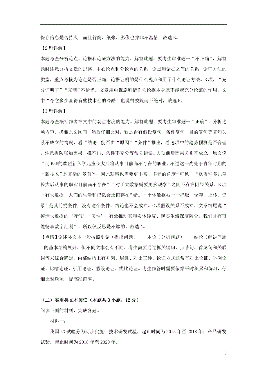 山东省菏泽市部分重点学校2018_2019学年高一语文下学期期中试题（含解析）_第3页