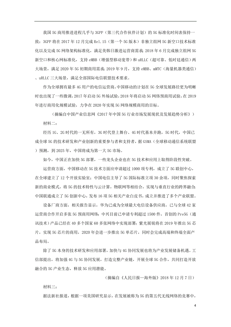 山东省菏泽市部分重点学校2018_2019学年高一语文下学期期中试题（含解析）_第4页