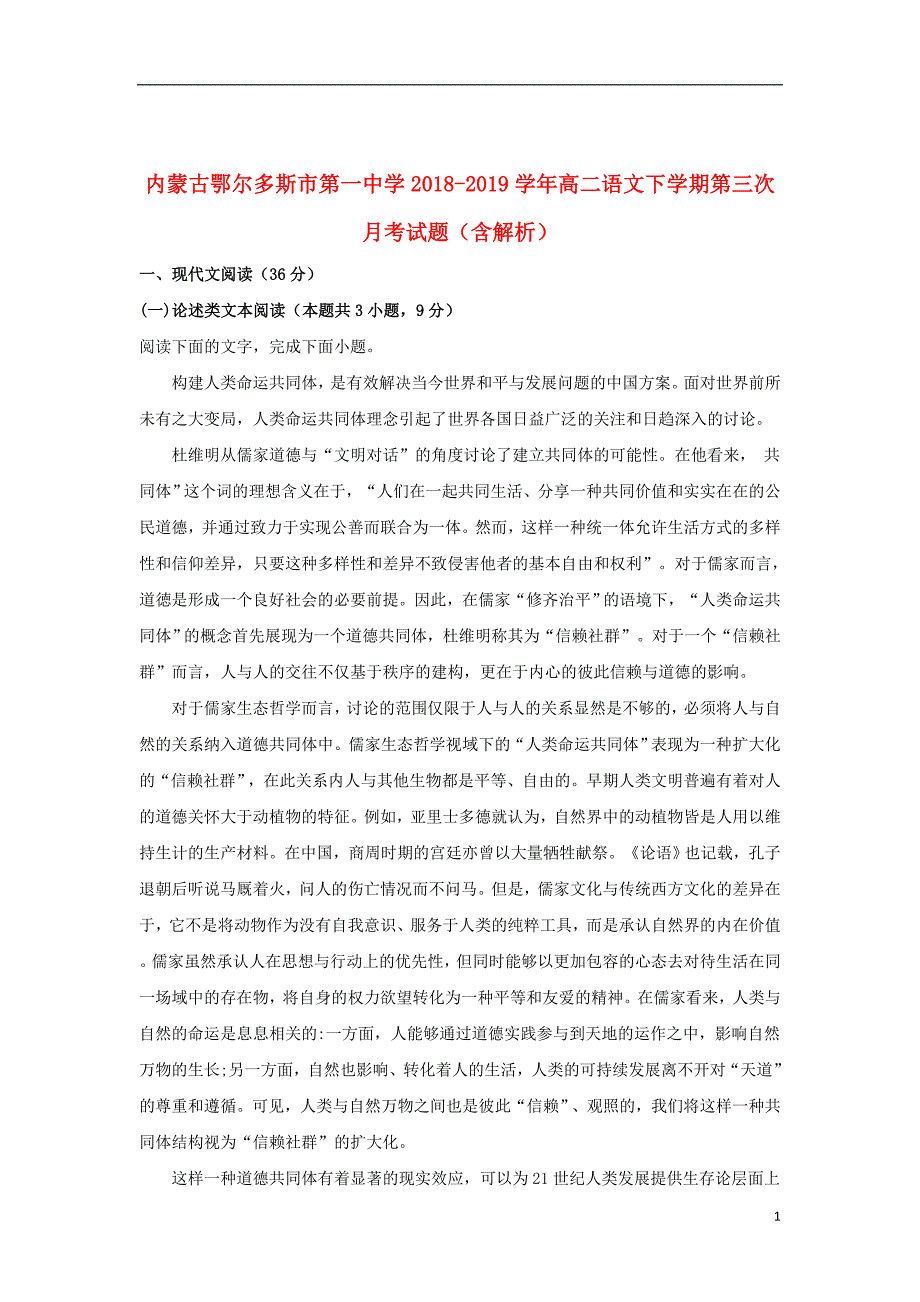 内蒙古2018_2019学年高二语文下学期第三次月考试题（含解析）_第1页