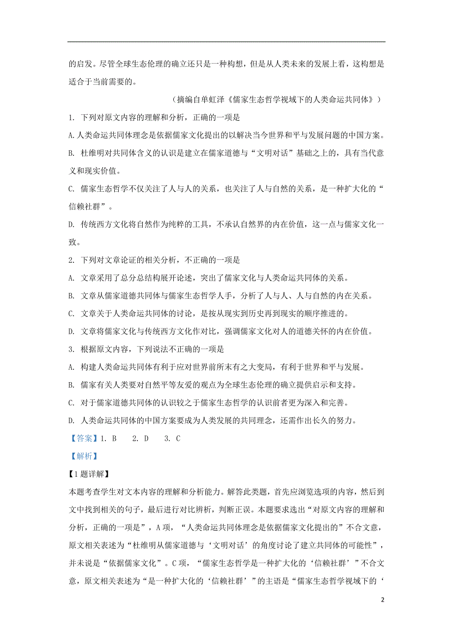 内蒙古2018_2019学年高二语文下学期第三次月考试题（含解析）_第2页