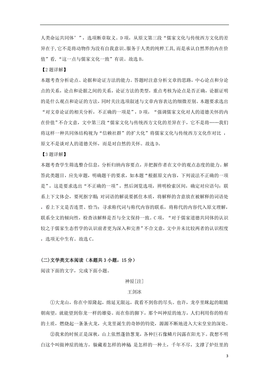 内蒙古2018_2019学年高二语文下学期第三次月考试题（含解析）_第3页