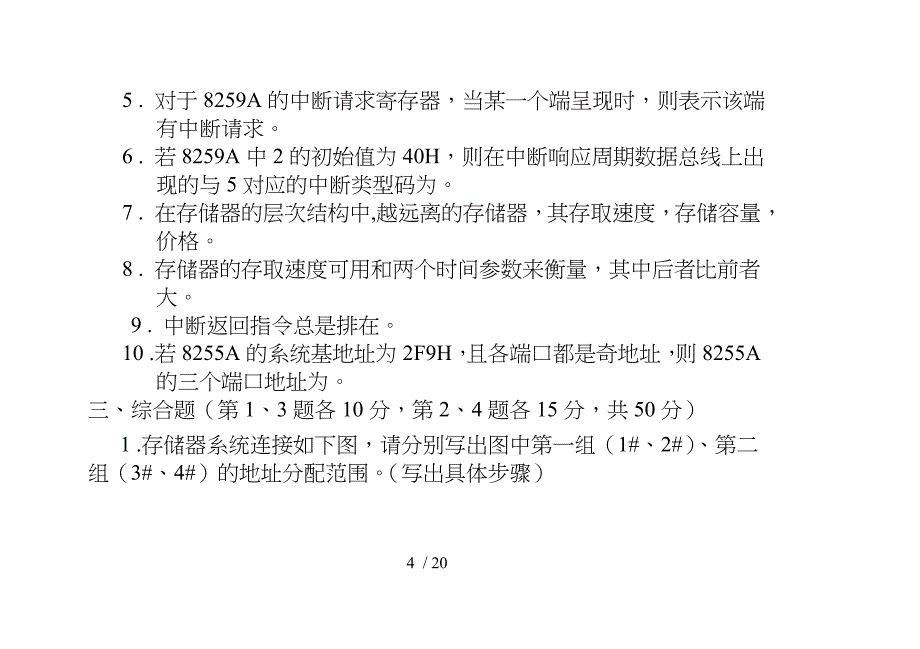 微机原理与接口技术考试试题及复习资料b_第4页