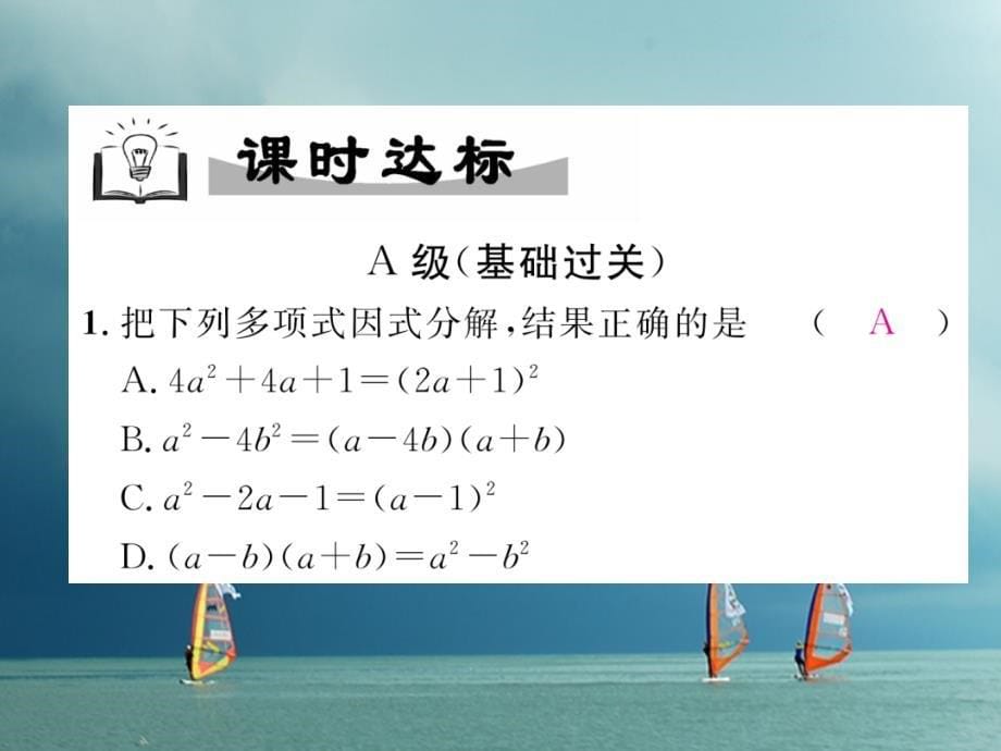 （成都专版）2018春八年级数学下册 第4章 因式分解 3 公式法 第2课时 完全平方公式作业课件 （新版）北师大版_第5页