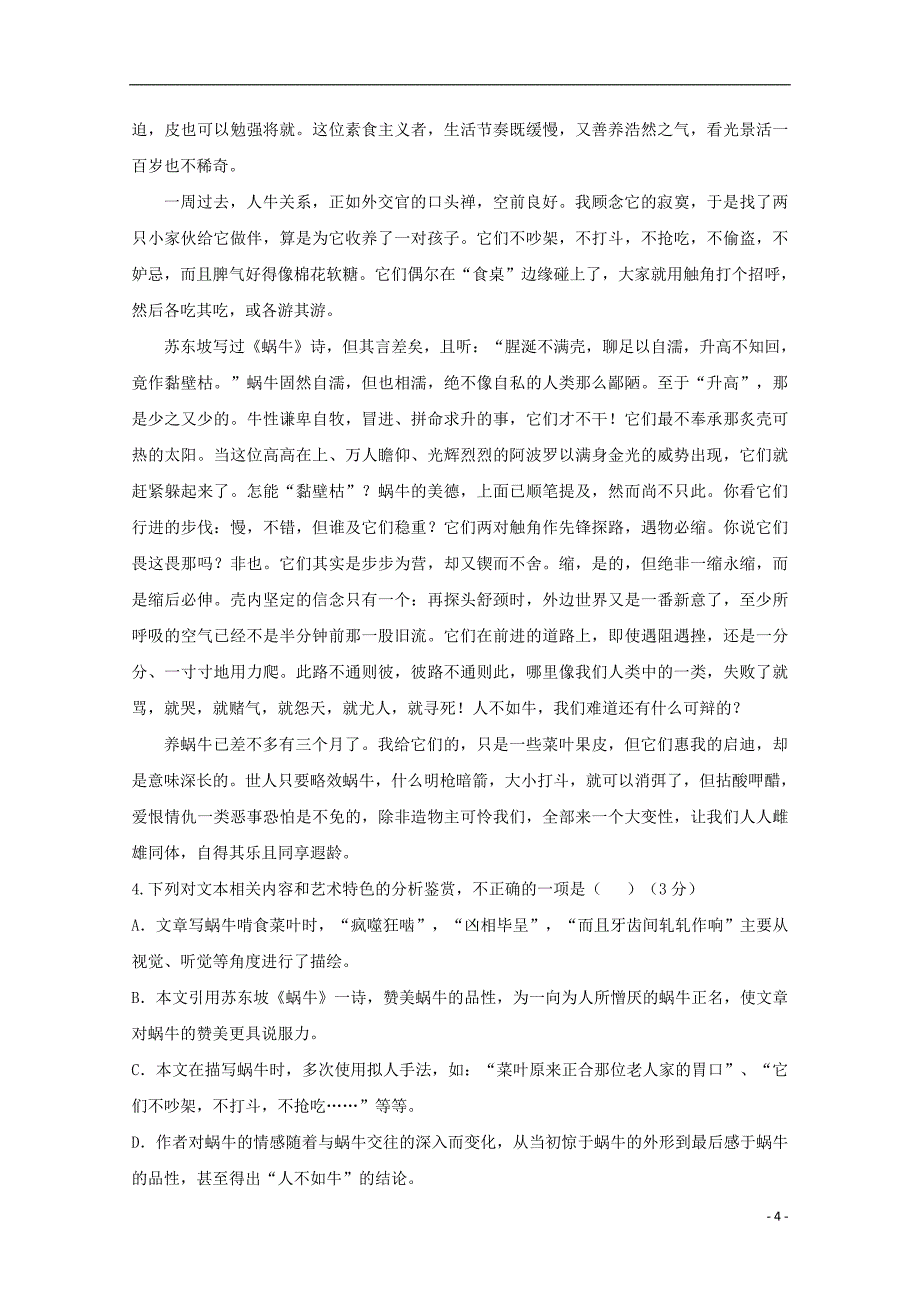 内蒙古（西校区）2018_2019学年高二语文下学期期中试题_第4页