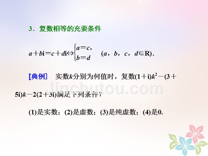 （浙江专版）2018年高中数学 复习课（三）数系的扩充与复数的引入课件 新人教A版选修2-2_第3页